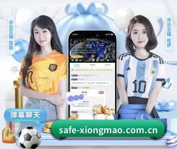 safe-xiongmao.com.cn的故事 | Panda Sports