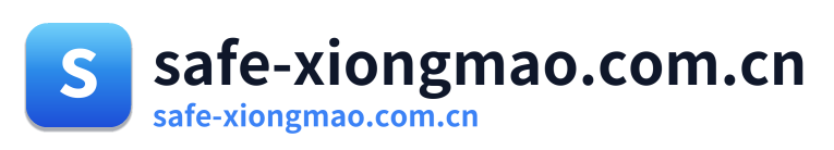 safe-xiongmao.com.cn Logo